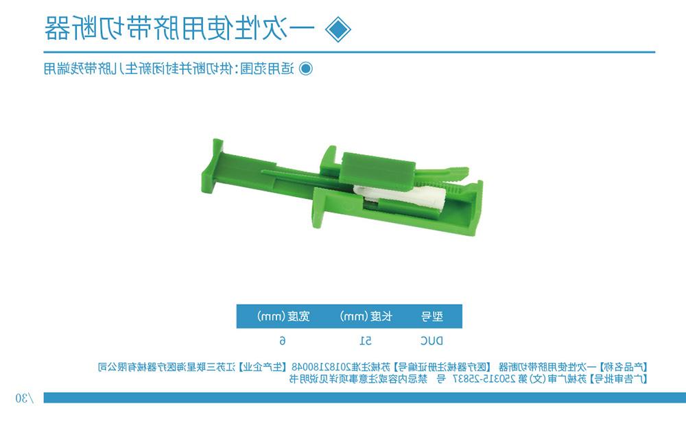 脐带切断器 苏械注准20182180048.jpg